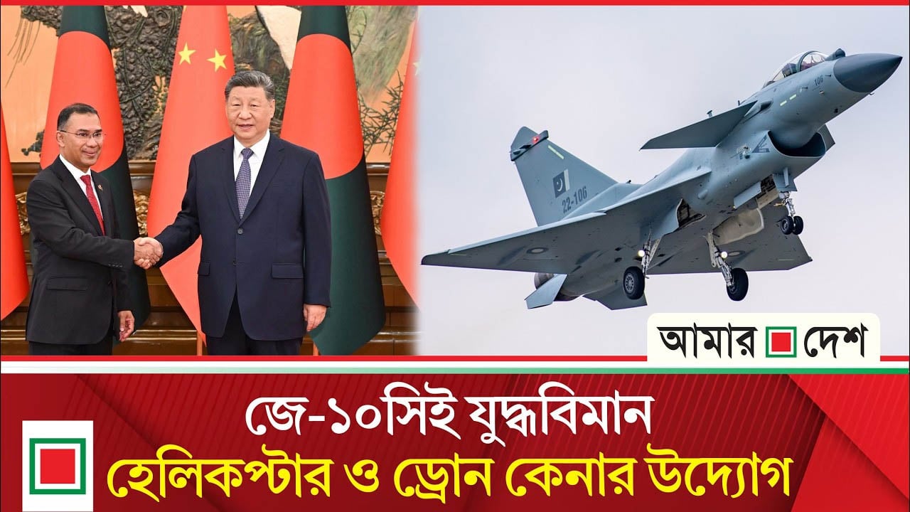 বাংলাদেশের সঙ্গে প্রতিরক্ষা সহযোগিতা বাড়াচ্ছে চীন ও পাকিস্তান
