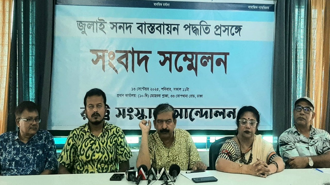 জুলাই সনদ বাস্তবায়নে জাতীয় ঐক্য না হলে নির্বাচন ঝুঁকিতে পড়বে