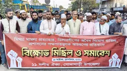 সারের ডিলার নিয়োগে অনিয়মের তদন্ত ও মামলা প্রত্যাহারের দাবিতে বিক্ষোভ