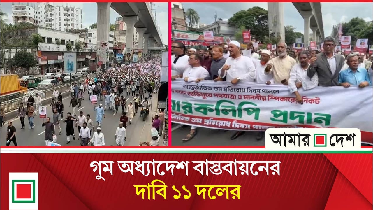 সংসদের সামনে ১১ দলীয় ঐক্যের অবস্থান, যোগ দিয়েছেন বিরোধী এমপিরা
