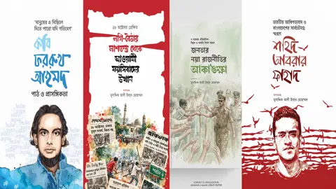 ফররুখ আহমদ, ৭ নভেম্বর, ২৮ অক্টোবর ও শহীদ আবরার ফাহাদকে নিয়ে প্রকাশনা