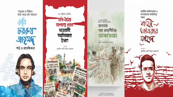ফররুখ আহমদ, ৭ নভেম্বর, ২৮ অক্টোবর ও শহীদ আবরার ফাহাদকে নিয়ে প্রকাশনা