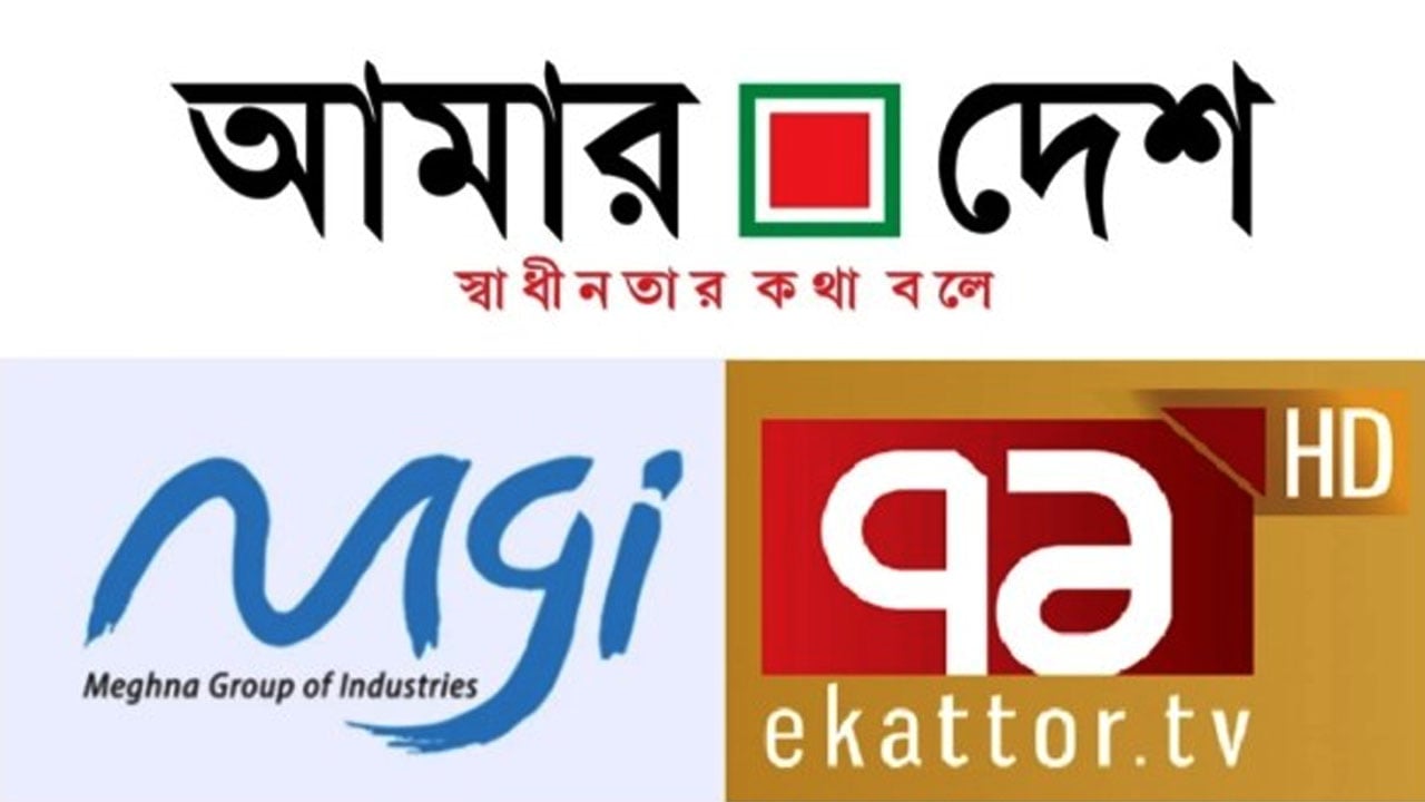 আমার দেশের বিরুদ্ধে মেঘনা গ্রুপের মামলা প্রত্যাহারের আবেদন