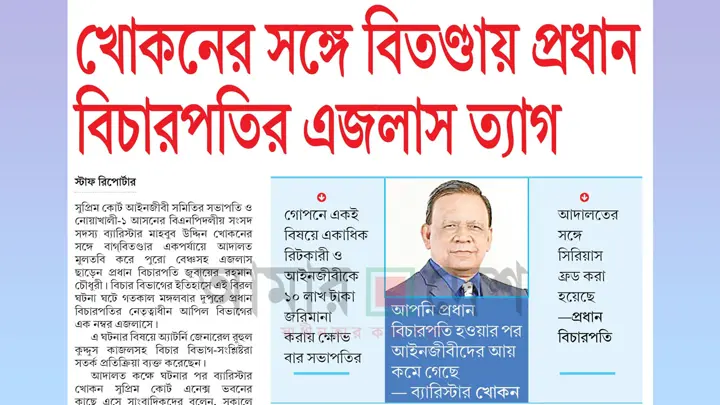 প্রধান বিচারপতির এজলাস ত্যাগের আলোচনা সংসদে