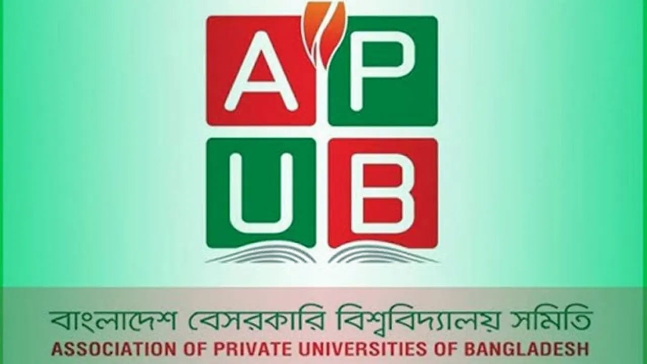 শিক্ষার্থীদের স্বার্থে ১০ শতাংশ কর প্রত্যাহার দাবি বেসরকারি বিশ্ববিদ্যালয় সমিতির