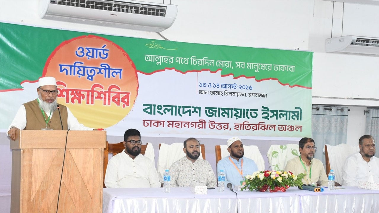 ন্যায়ভিত্তিক সমাজ কায়েমের কাজ জোরদার করতে হবে 