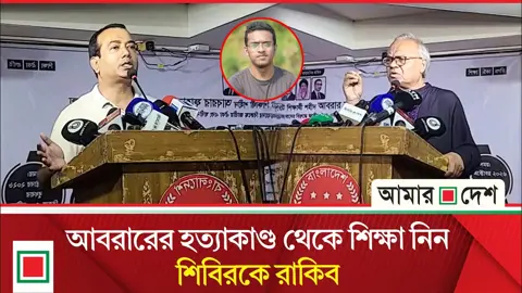 আবরার ফাহাদের পিতার পাশে বসে গর্বিত হয়েছি: রিজভী
