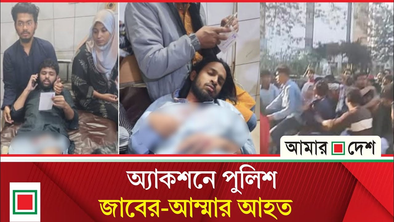 জুমা-শান্তা-আম্মারসহ আ হ ত বেশ কয়েকজন