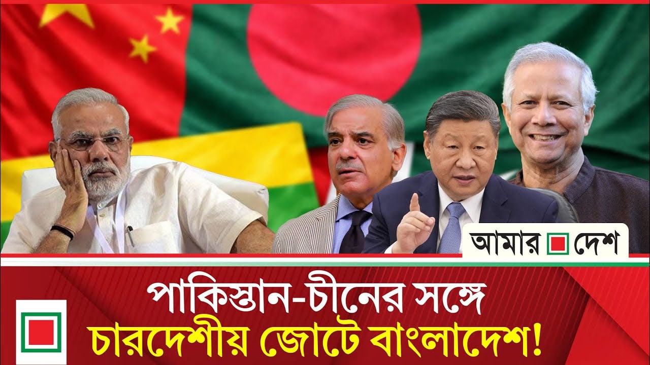 বাংলাদেশকে নিয়ে চারদেশীয় আঞ্চলিক ফোরাম গঠন করতে চায় পাকিস্তান