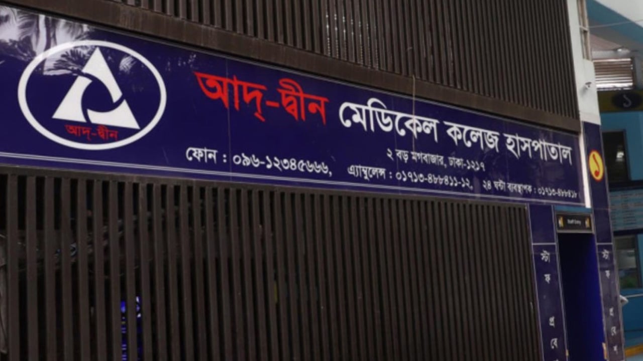 ছয় নবজাতকের মৃত্যুর ঘটনায় জবাব দাখিলে ৪৮ ঘণ্টা সময় পেলো আদ-দ্বীন