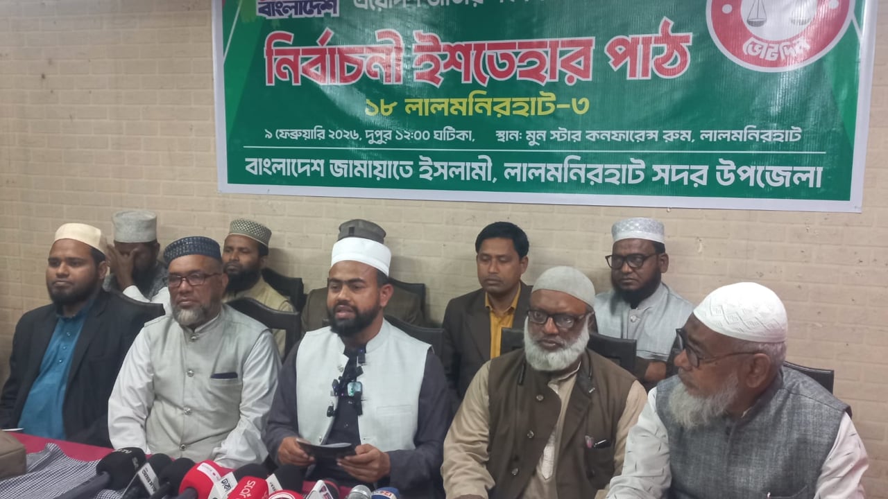 লালমনিরহাট–৩ আসনে জামায়াত প্রার্থীর আবু তাহেরের নির্বাচনি ইশতেহার ঘোষণা