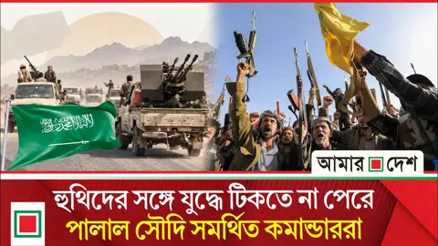 লোহিত সাগরে হুথির আধিপত্যে ইরানের লাভ কোথায়?
