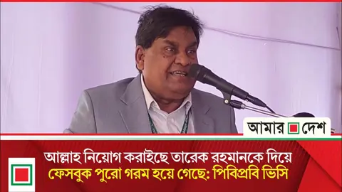 আরবির অধ্যাপক হয়ে বিজ্ঞান ও প্রযুক্তি বিশ্ববিদ্যালয়ের ভিসি হওয়ার পর যা বললেন ড. ছবিরুল