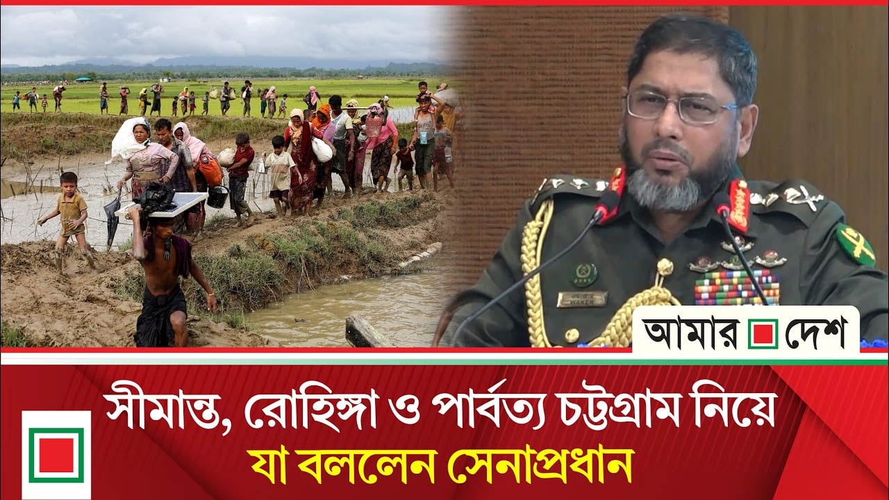 রোহিঙ্গারা আইনশৃঙ্খলা ও অর্থনীতিতে চাপ তৈরি করছে: ডিফেন্স কলেজে সেনাপ্রধান