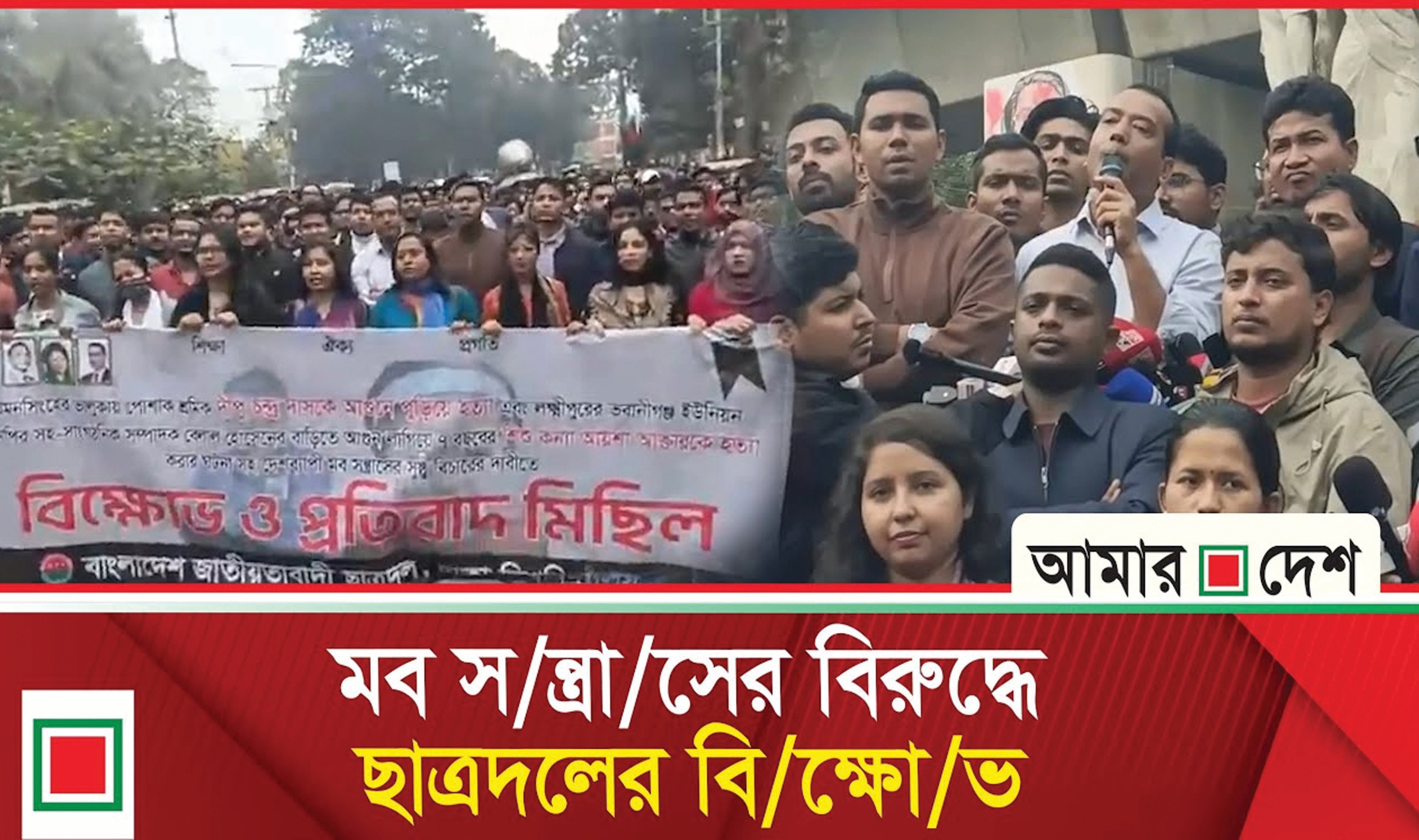 মব কালচারকে প্র'তি'হ'ত করতে সর্বশক্তি নিয়োগ করবে ছাত্রদল