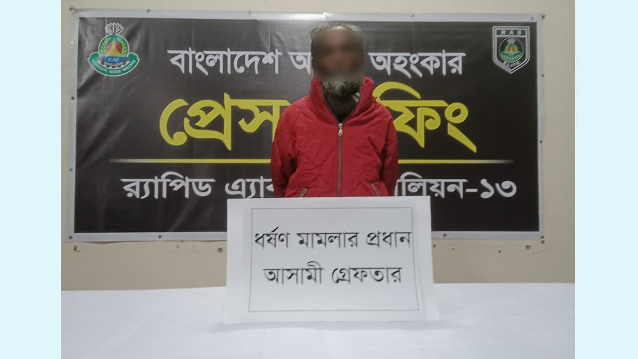প্রতিবন্ধীকে ধর্ষণ মামলার প্রধান আসামি গ্রেপ্তার