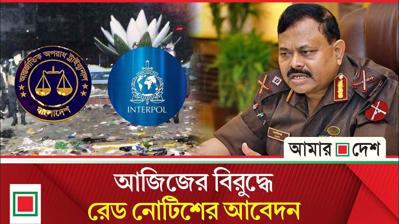 শাপলা চত্বর মামলায় চরম অ্যাকশন! পালিয়েও রক্ষা নেই আজিজের!
