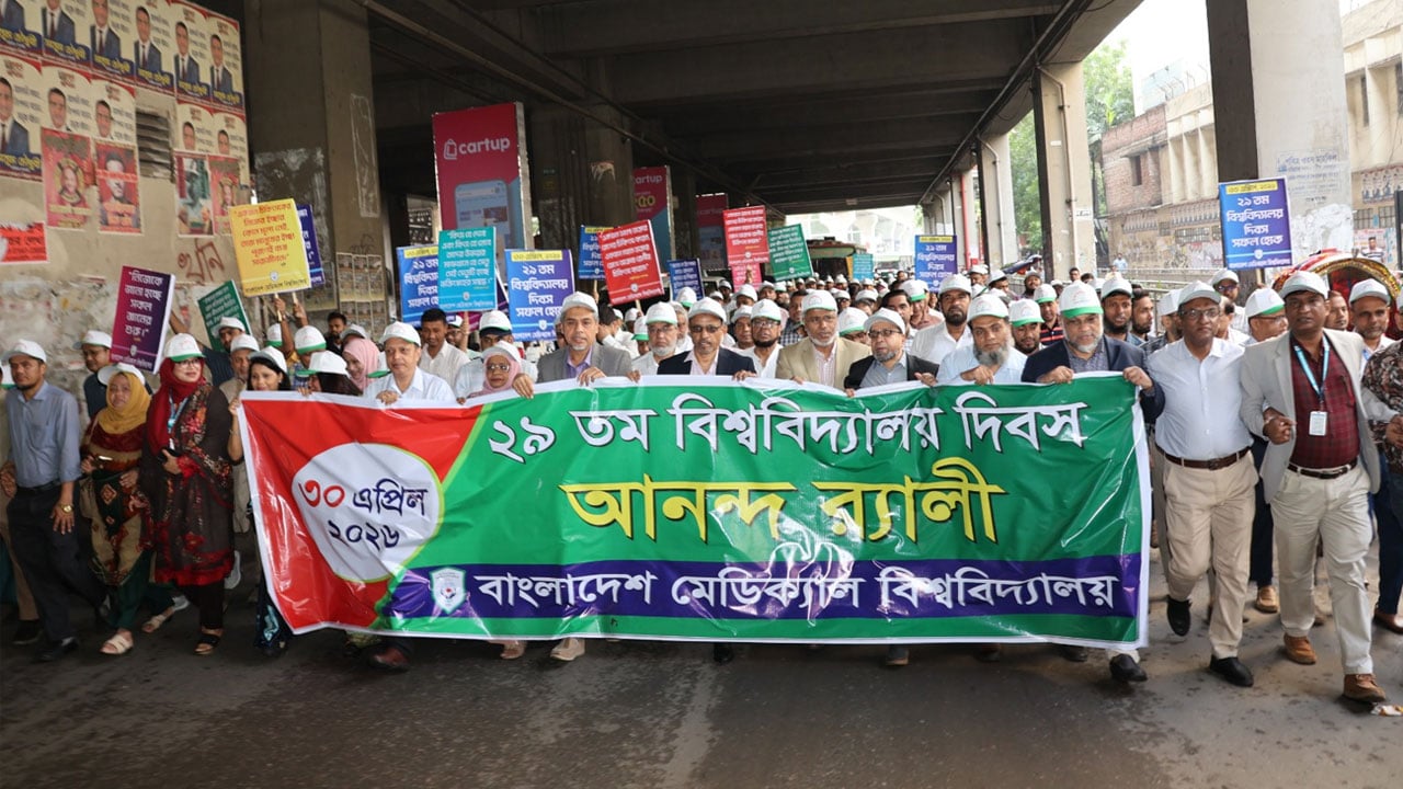 বিশ্ববিদ্যালয় দিবসে বিএমইউর নানা আয়োজন: র‍্যালি, বৃক্ষরোপণ, রোগীদের খাবার বিতরণ