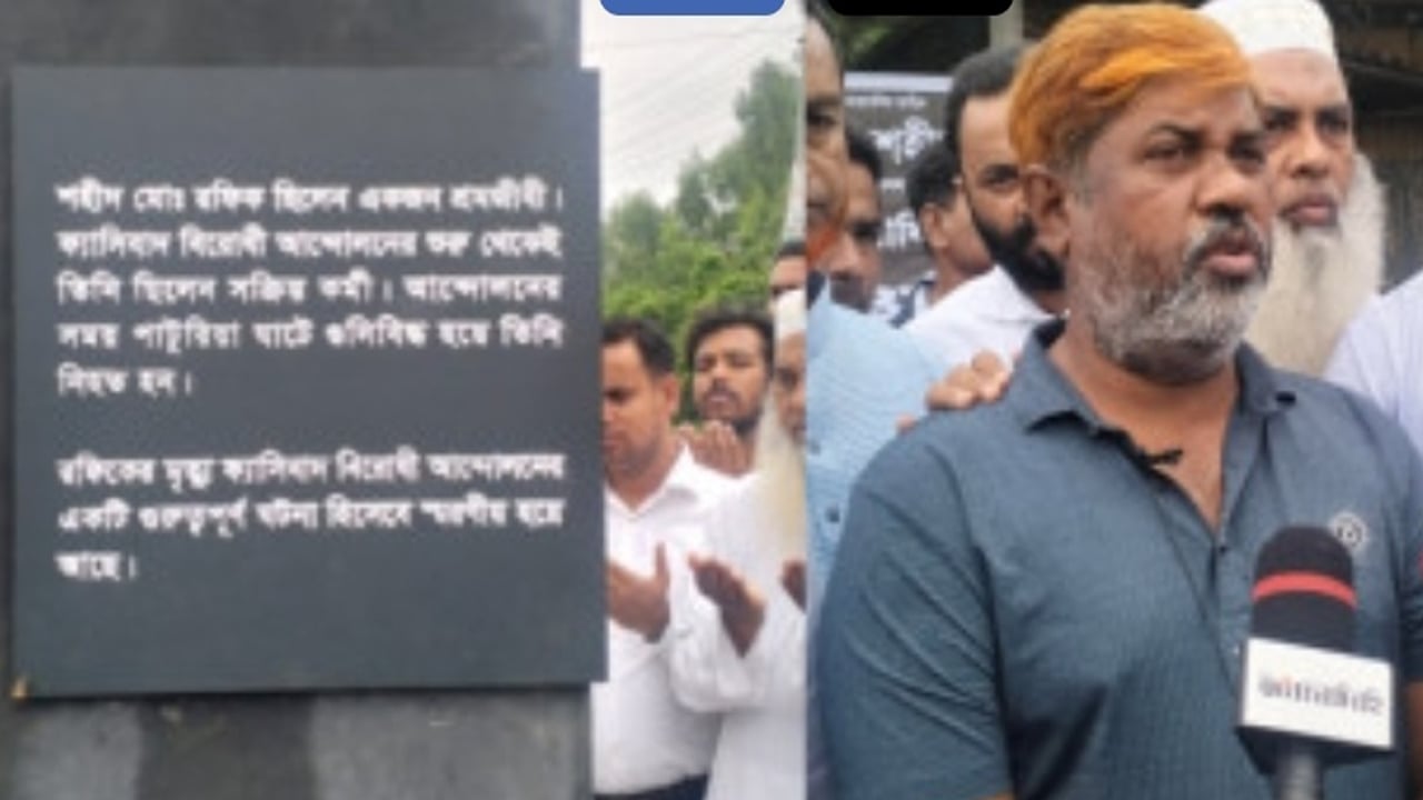 স্মৃতিফলকে শহীদের রাজনৈতিক পরিচয় বাদ: ক্ষুব্ধ যুবদল-ছাত্রদল