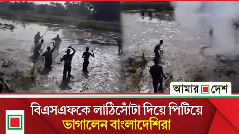 পাটগ্রামে বাংলাদেশিদের তাড়া খেয়ে বিএসএফের পাল্টা বোমা নিক্ষেপ