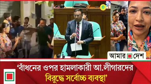 ‘প্রধানমন্ত্রীর নির্দেশে বাঁধনের সঙ্গে কথা বলেছি, ইতালিতে মামলা হচ্ছে’
