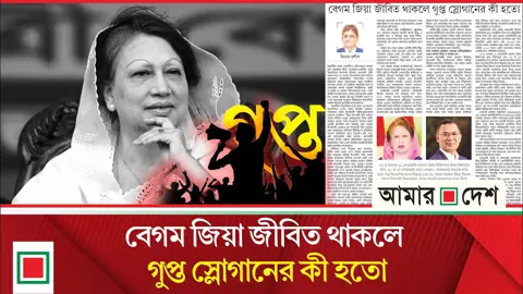 গুপ্ত চিহ্নিতের ভয়ে বিএনপিতে আল্লাহকে ডাকার মানুষও কমছে

