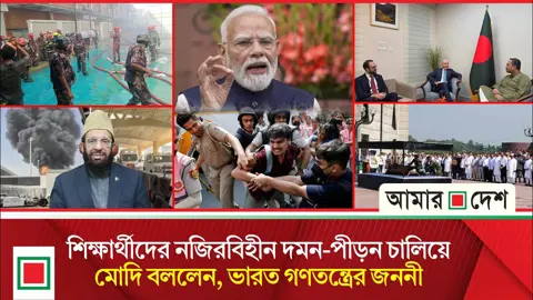 ফায়ার সার্ভিস, সেনাবাহিনী ও বিজিবির যৌথ প্রচেষ্টায় গাজীপুরে আগুন নিয়ন্ত্রণে
