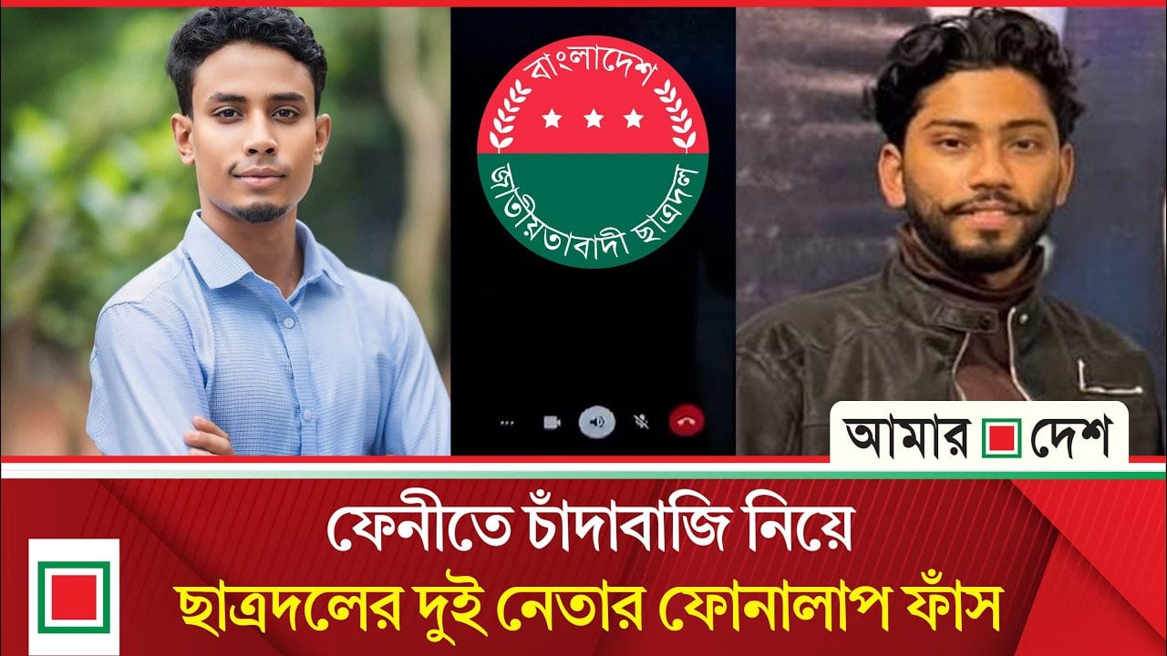 নিজ দলের কর্মীর কাছে চাঁ/দা দাবি ছাত্রদল নেতার
