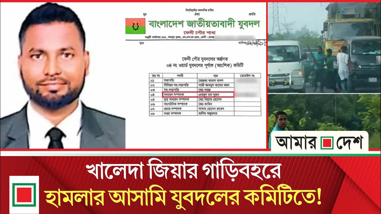 বিতর্কের মুখে ফেনীর যুবদলের কমিটিতে স্থান পাওয়া এনামুল হক সুজনকে ব/হি/ষ্কা/র ঘোষণা