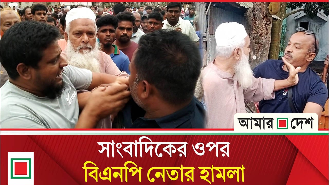 হাটে অতিরিক্ত টোল আদায়ের ভিডিও করায় দুই সাংবাদিকের ওপর হা/ম/লা