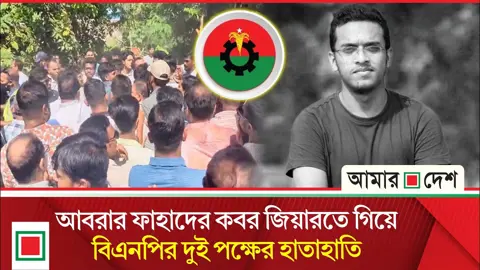 প্রতিমন্ত্রী শাহে আলমের সামনেই বিএনপির ২ গ্রুপের হট্টগোল, ভিডিও করায় ৩ সাংবাদিক লাঞ্ছিত
