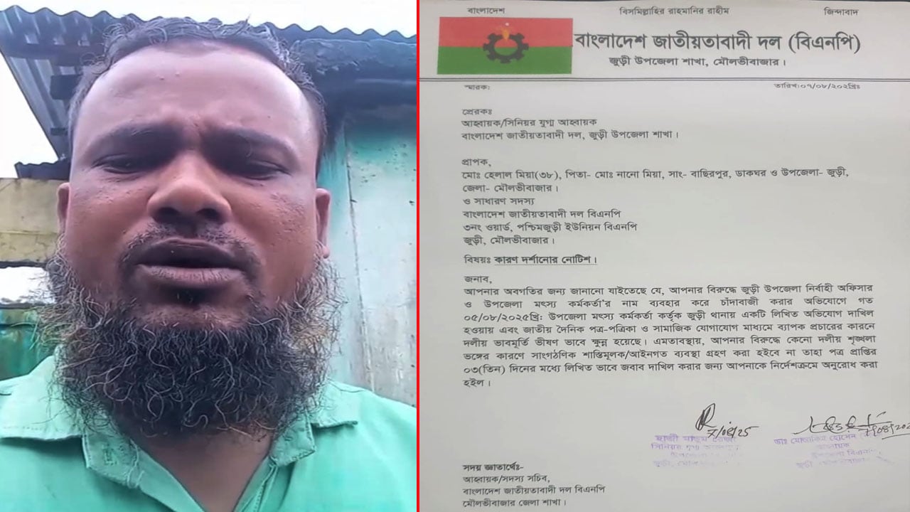 ইউএনওর নামে চাঁদাবাজি, বিএনপি নেতাকে কারণ দর্শানোর নোটিশ
