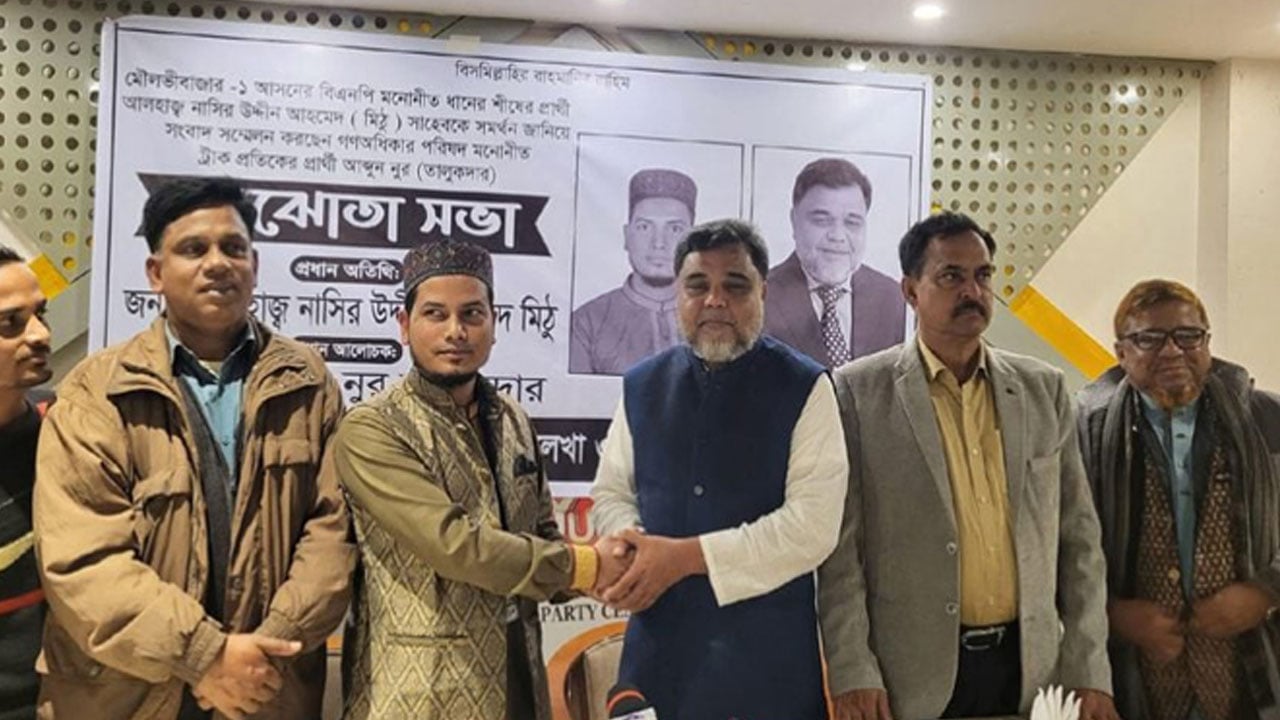 মৌলভীবাজার–১ গণ-অধিকার প্রার্থী নির্বাচন থেকে সরে দাঁড়ালেন, মিঠুকে সমর্থন