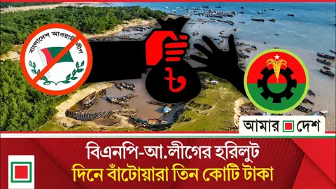 যাদুকাটার বালু-পাথর লুটে একাট্টা বিএনপি-আ.লীগ
