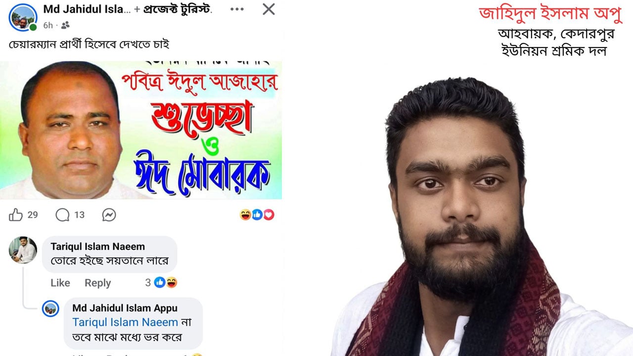 আ.লীগ নেতাকে চেয়ারম্যান হিসেবে দেখতে চান শ্রমিক দল নেতা