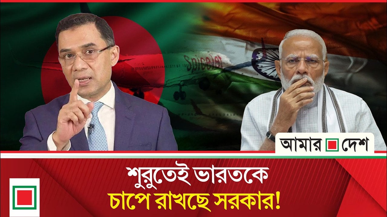 ঢাকার কাছে আসতে চায় দিল্লী