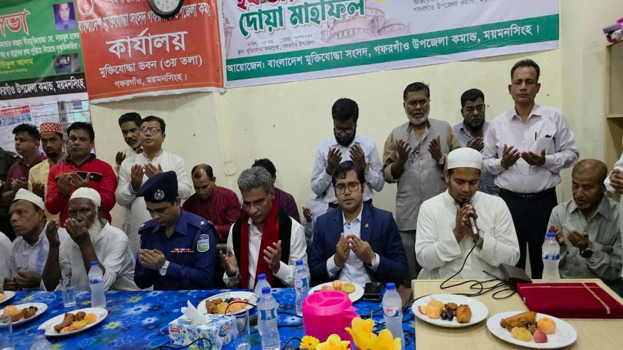 গফরগাঁওয়ে মুক্তিযোদ্ধা সংসদের উদ্যোগে ইফতার ও দোয়া মাহফিল