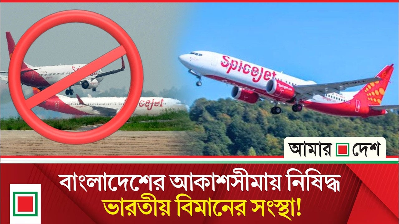 যে কারণে নি ষে ধা জ্ঞা য় পড়ল ভারতের স্পাইজেট