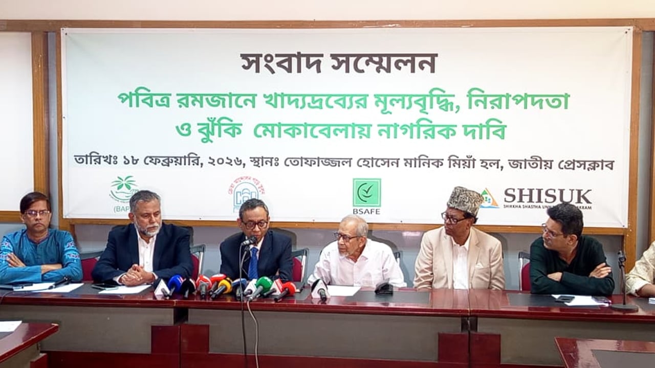 রমজানে খাদ্যদ্রব্যের মূল্যবৃদ্ধি, নিরাপদতা ও ঝুঁকি মোকাবেলায় নাগরিকদের ১৫ দাবি