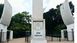 কুবির ভর্তি পরীক্ষা ৫ ফেব্রুয়ারি থেকে, আবেদন ১৫ নভেম্বর