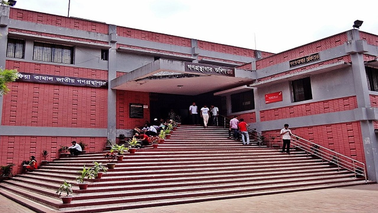 ৫ ফেব্রুয়ারি ‘জাতীয় গ্রন্থাগার দিবস ২০২৬’ উদ্‌যাপন