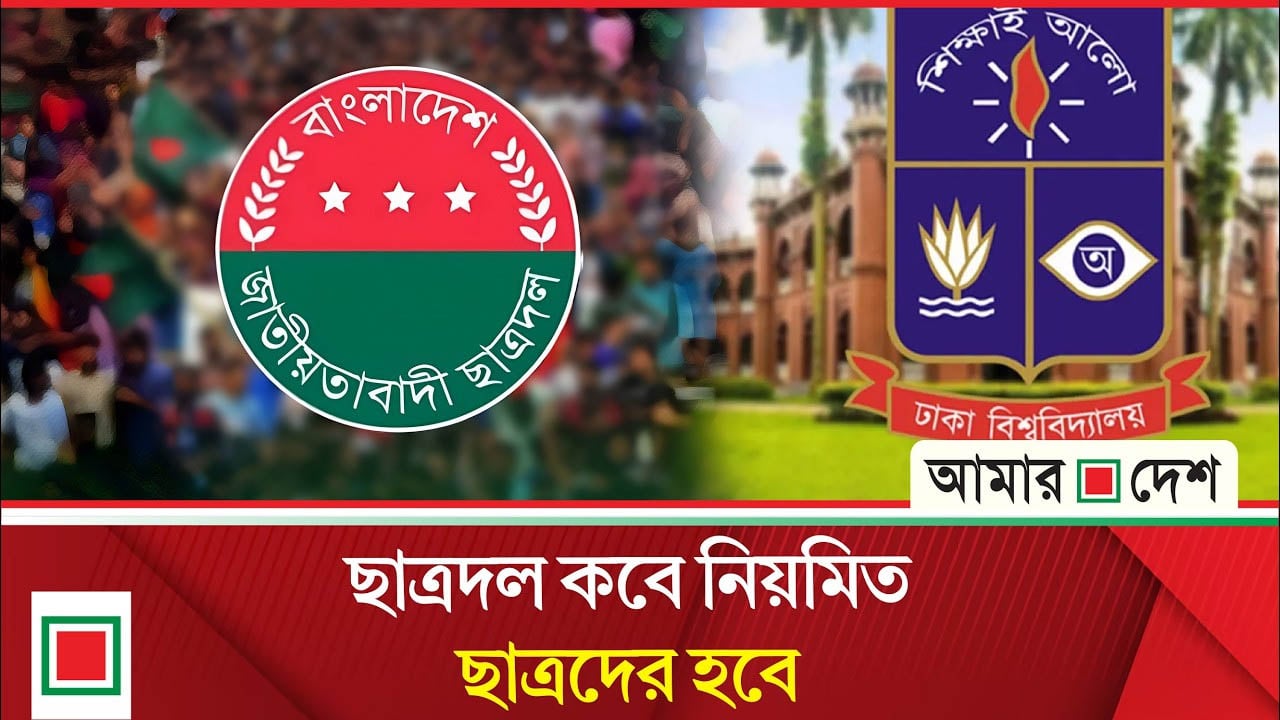 ছাত্ররাজনীতিতে বয়স বিতর্কে চাপের মুখে ছাত্রদল !