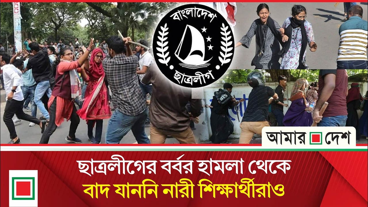 ফিরে দেখা ১৫ জুলাই: ছাত্রলীগের নারকীয় হামলা, বিক্ষোভে উত্তাল দেশ
