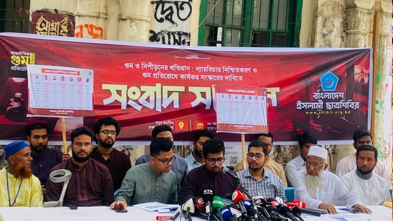 রাষ্ট্রীয় গুমের শিকার ছাত্রশিবিরের ২৪১ নেতাকর্মী, এখনো নিখোঁজ ৭