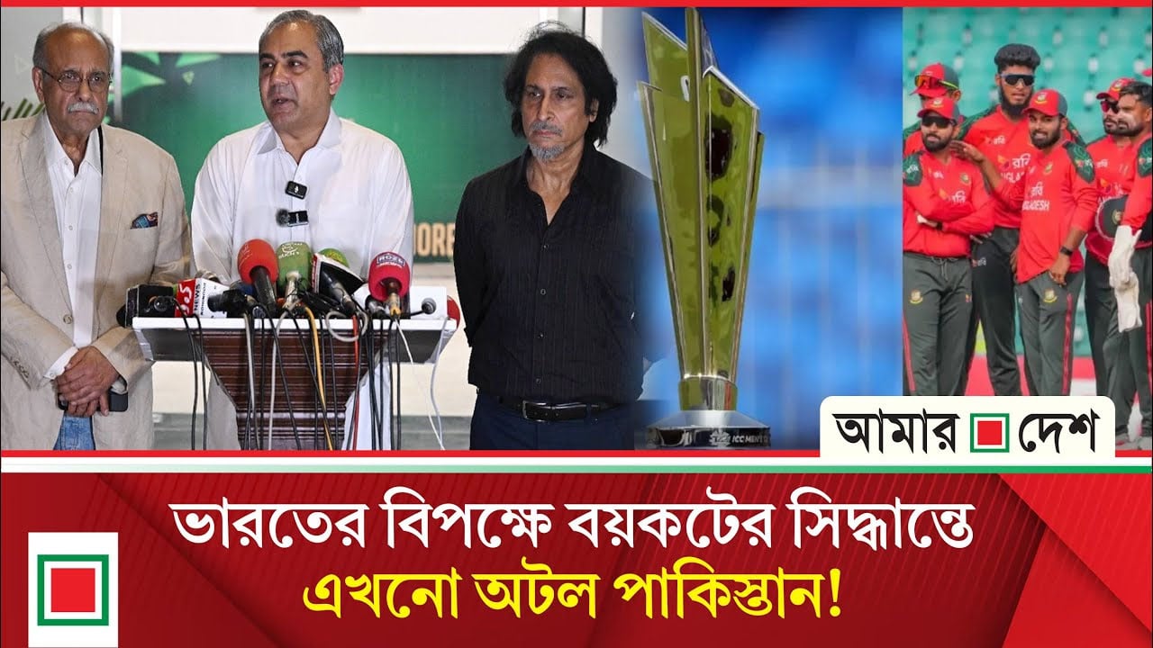 জানা গেল বিশ্বকাপের অংশগ্রহণ নিয়ে পাকিস্তানের নয়া সিদ্ধান্ত