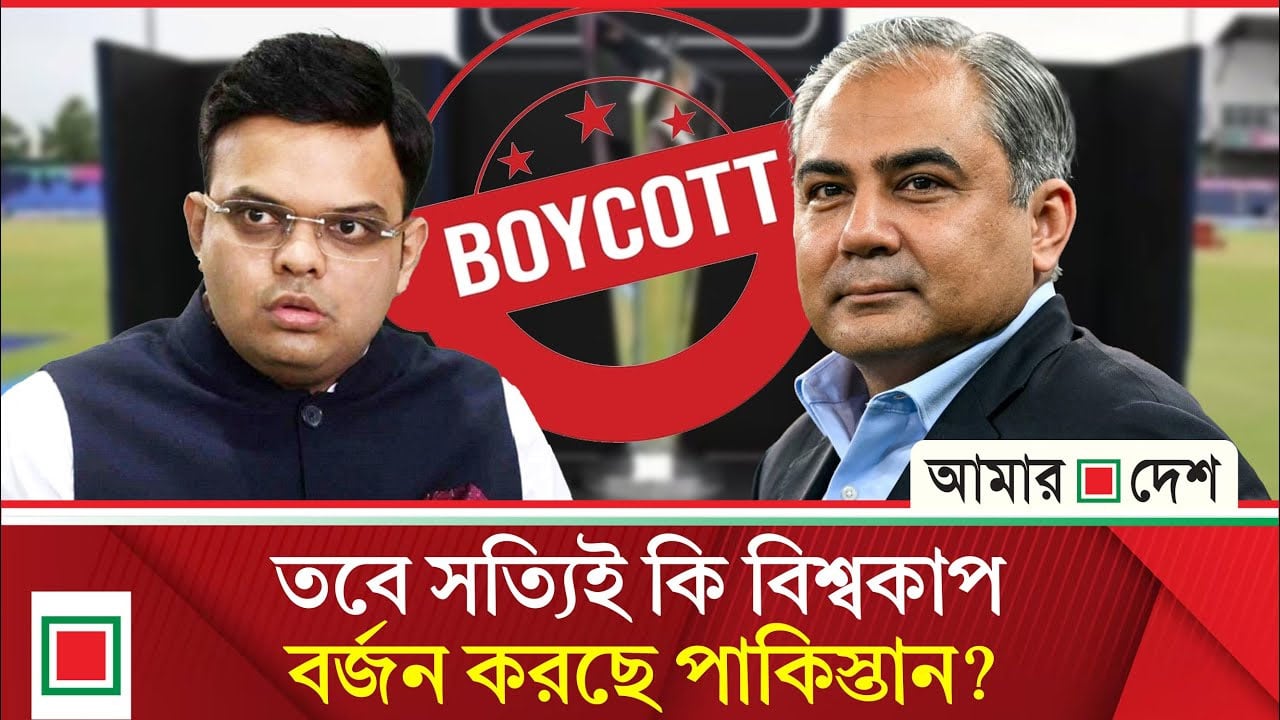 জার্সি উন্মোচন অনুষ্ঠান স্থগিত, জোরালো হচ্ছে পাকিস্তানের বিশ্বকাপ বয়কট গুঞ্জন