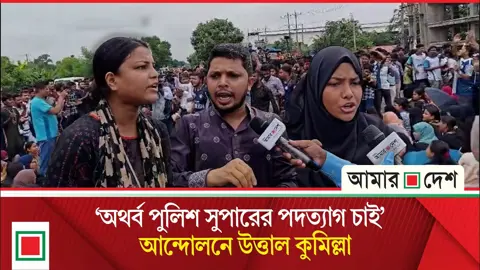 চার দফা দাবিতে ২৪ ঘন্টার আল্টিমেটাম শিক্ষার্থীদের 
