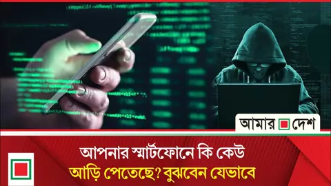 আপনার অজান্তেই ফোনের মাইক ও ক্যামেরা চালু আছে কি না বুঝবেন যেভাবে