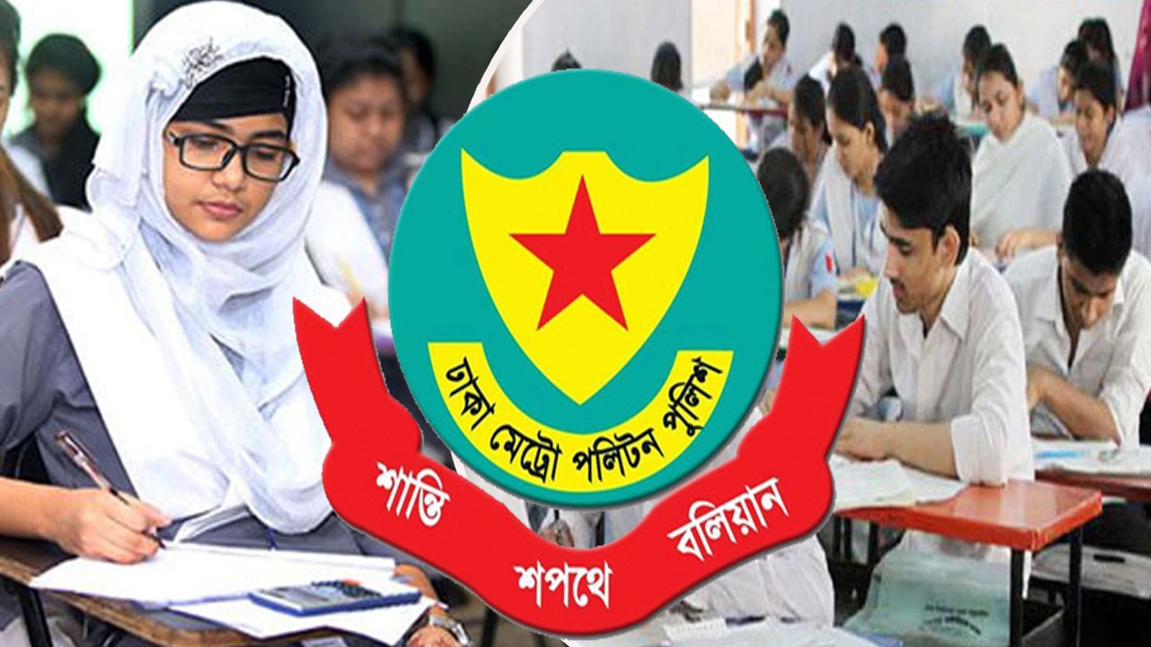 হাতে সময় নিয়ে বের হতে এইচএসসি-বিসিএস পরীক্ষার্থীদের প্রতি আহ্বান ডিএমপির