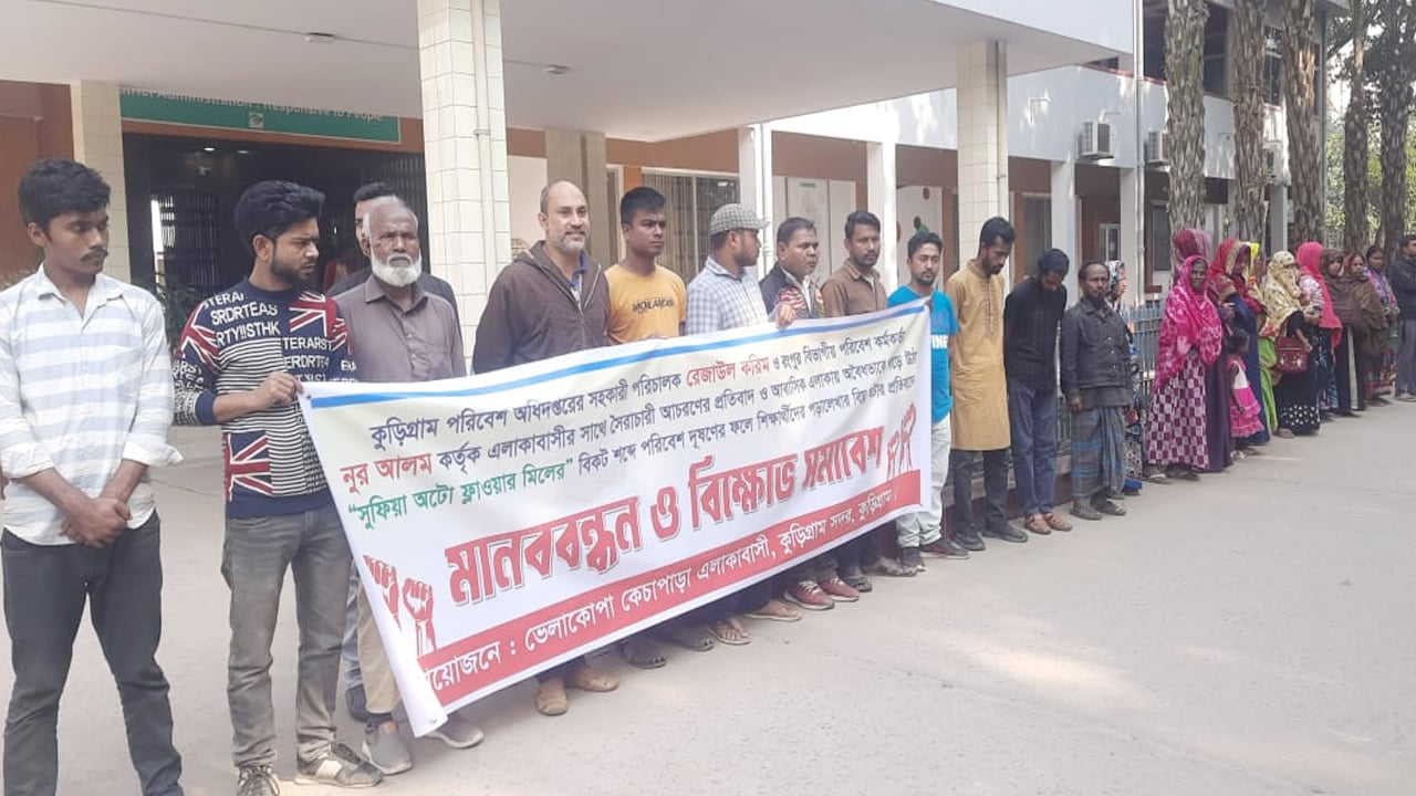 নানা অনিয়মের অভিযোগে দুই পরিবেশ কর্মকর্তার বিরুদ্ধে বিক্ষোভ